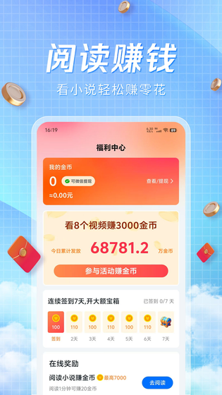 阅趣小说 - 无弹窗免费阅读官方下载 Hero图