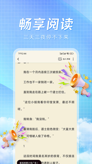 阅趣小说 - 无弹窗免费阅读官方下载 Hero图