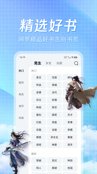 阅趣小说 - 无弹窗免费阅读官方下载 Hero图